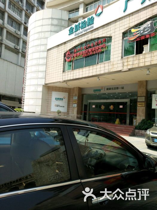广州金域体检中心-图片-广州医疗健康-大众点评