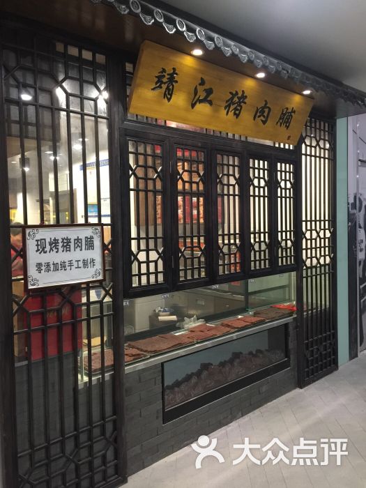 靖江蟹黄汤包·靖江猪肉脯图片 - 第3张