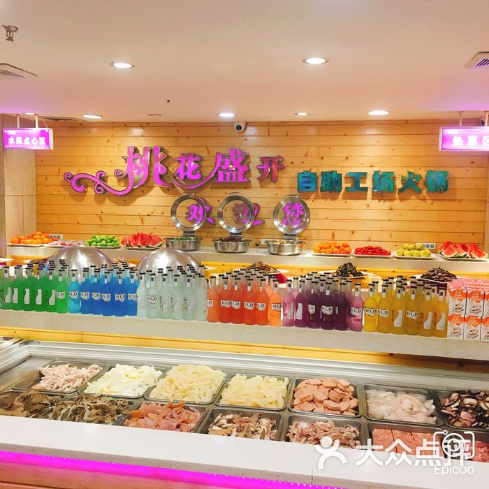 桃花盛开海鲜自助火锅