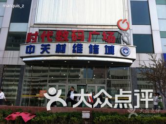 晓阳通讯(时代数码店)