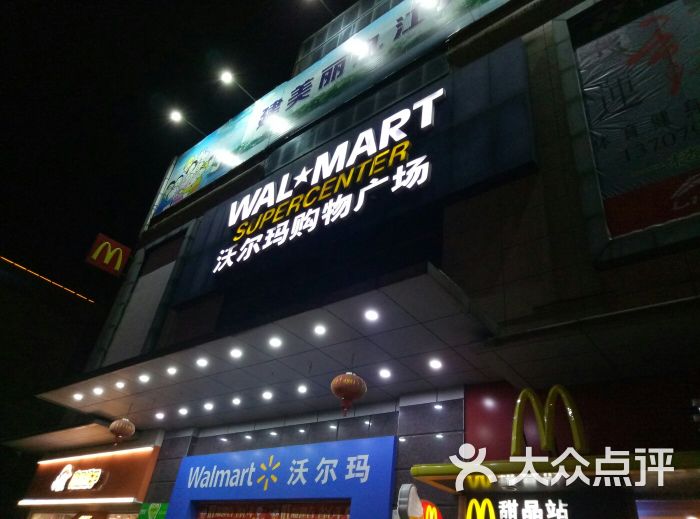 沃尔玛购物广场(名湘广场店-图片-九江购物-大众点评网