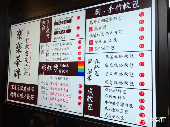 lelecha乐乐茶(合生汇店)--价目表-菜单图片-北京美食-大众点评网