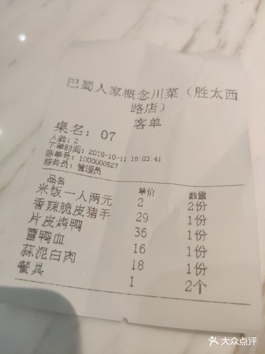 巴蜀人家概念川菜(托乐嘉店)菜单图片 - 第127张