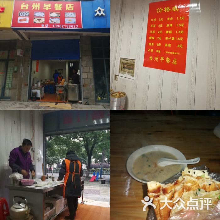 台州早餐店图片-北京快餐简餐-大众点评网