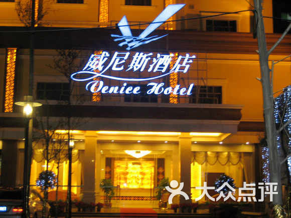 威尼斯凤园推拿中心(健源堂)-酒店大门2图片-肇庆休闲