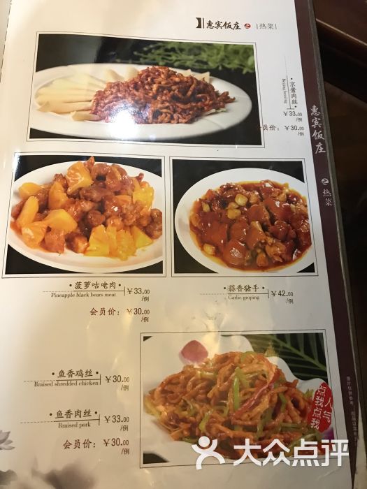 惠宾饭庄(中山路店)-菜单-价目表-菜单图片-天津美食