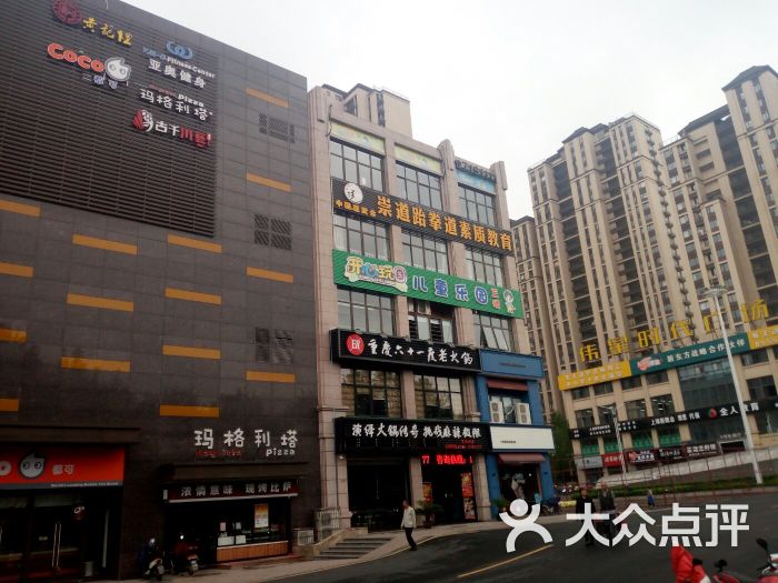 伟星时代广场-图片-马鞍山美食-大众点评网