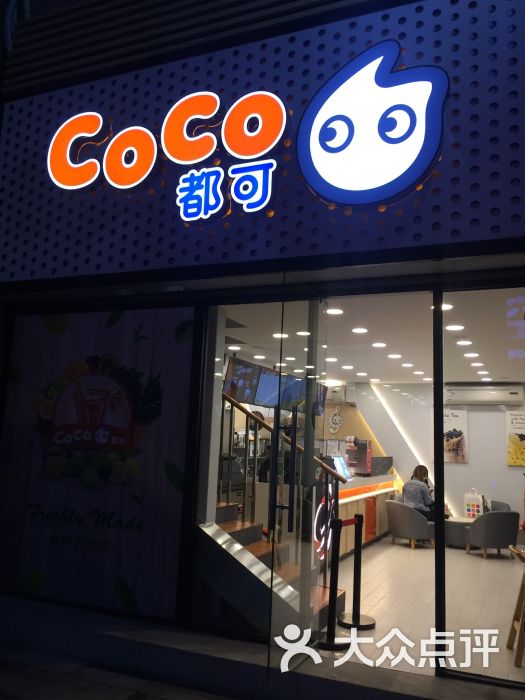 coco都可(龙华中环店)-图片-深圳美食-大众点评网