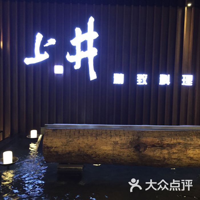 上井(解放碑店-图片-重庆美食-大众点评网