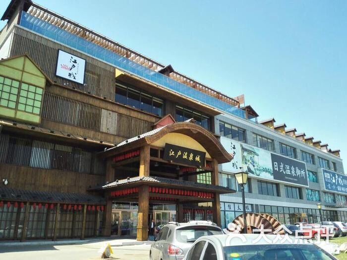 江户温泉图片 - 第274张
