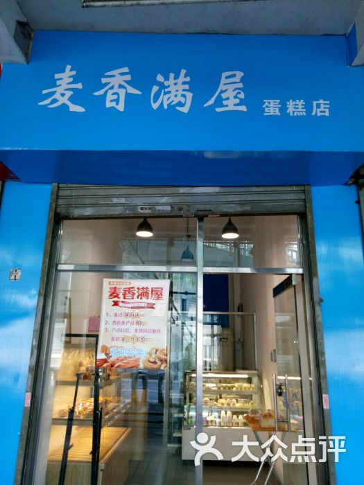 麦香满屋蛋糕店图片 - 第12张