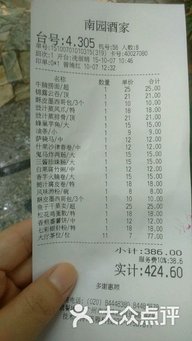 所以海珠区 江南大道 粤菜 粤菜馆 南园酒家 默认点评