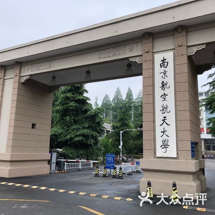 南京航空航天大学