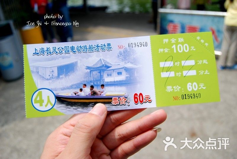 长风公园船票图片-北京公园-大众点评网