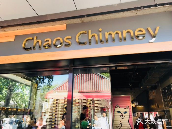 chaos chimney烟囱卷冰淇淋门面图片