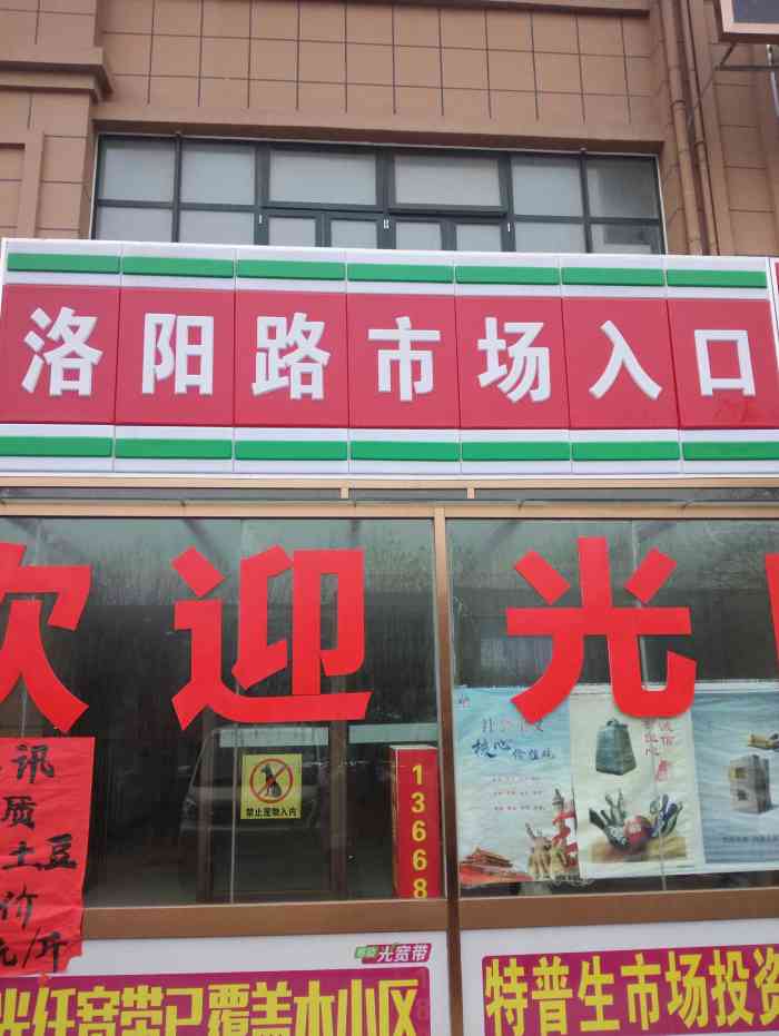 洛阳路大型综合农贸市场-"洛阳路大型综合农贸市场是靠近重庆路那边的
