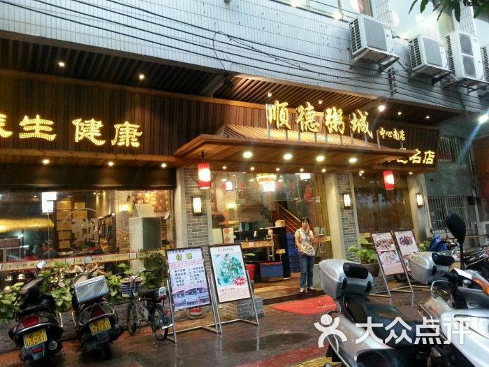 顺德粥城(新会中心南路店)图片 - 第5张