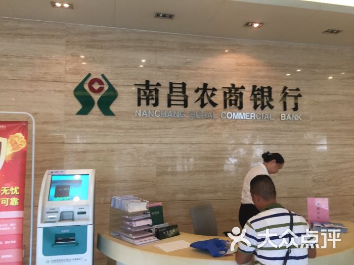 南昌农商银行图片 第5张