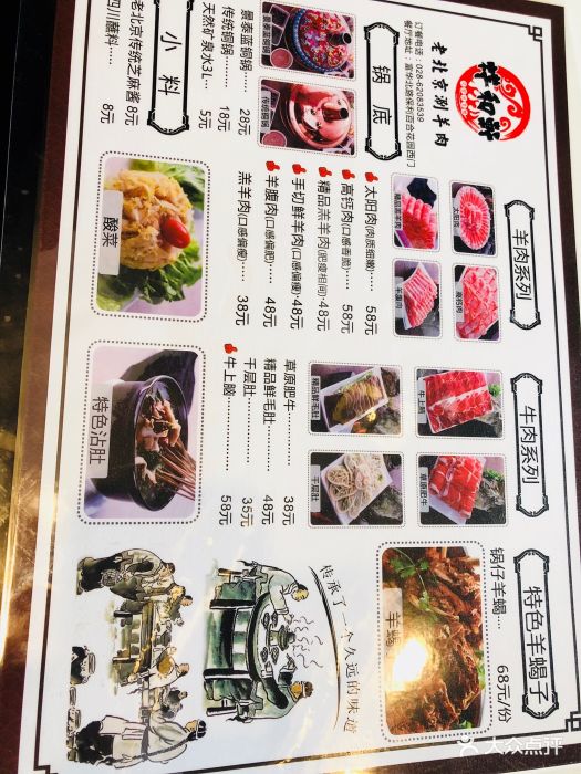 祥和轩老北京涮羊肉菜单图片 - 第11张