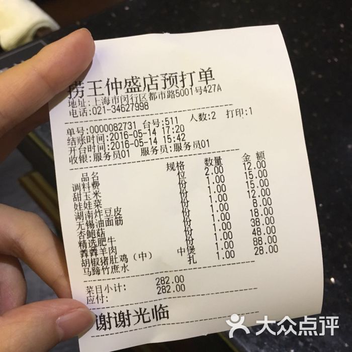 闵行区 莘庄 火锅 捞王锅物料理(仲盛世界商城店 所有点评