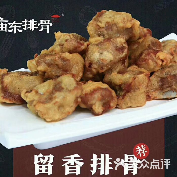 庙东排骨