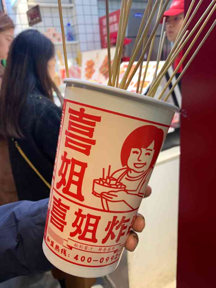 喜姐炸串(丰富路店)-"买半仙豆夫的等待过程中吃个串!记得以前这.