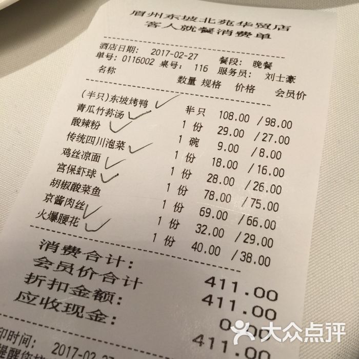 眉州东坡酒楼(北苑华贸店)图片 - 第1张