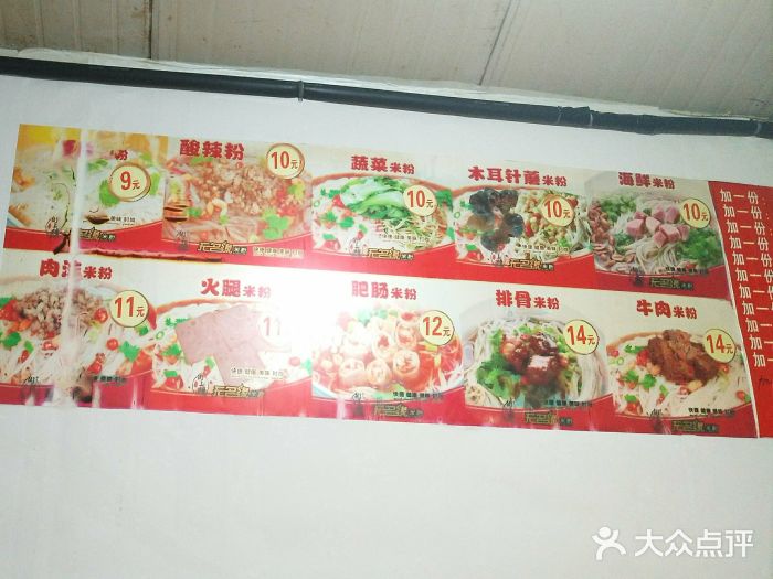 无名缘米粉(星海公园店)菜单图片