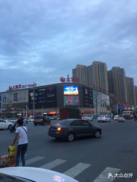 大润发(太和店)图片 - 第1张