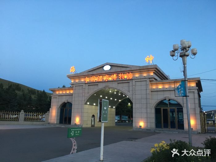 阿尔山海神中国温泉博物馆图片 - 第45张