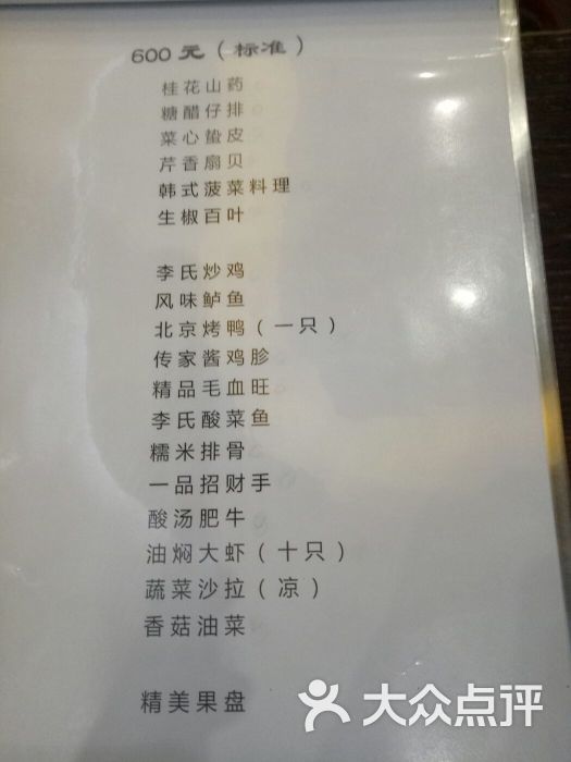 李氏传家菜(百易家店)-图片-临沂美食-大众点评网