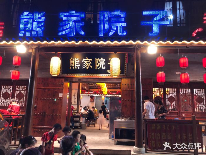 熊家院子老火锅(奥园店)图片 - 第1960张