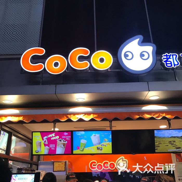 coco都可图片-北京甜品饮品-大众点评网