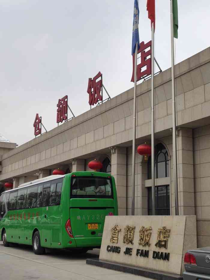 仓颉饭店"渭南主流婚礼宴会餐厅.特别简单粗暴的形式.