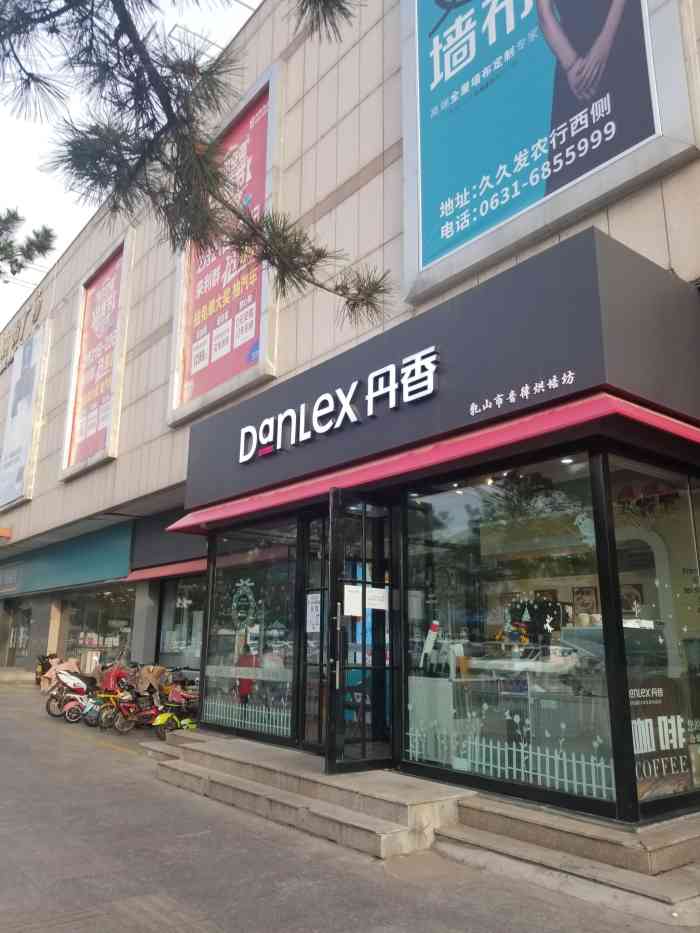 丹香(乳山商业街店"糕点一直买丹香家的,口味挺正宗!