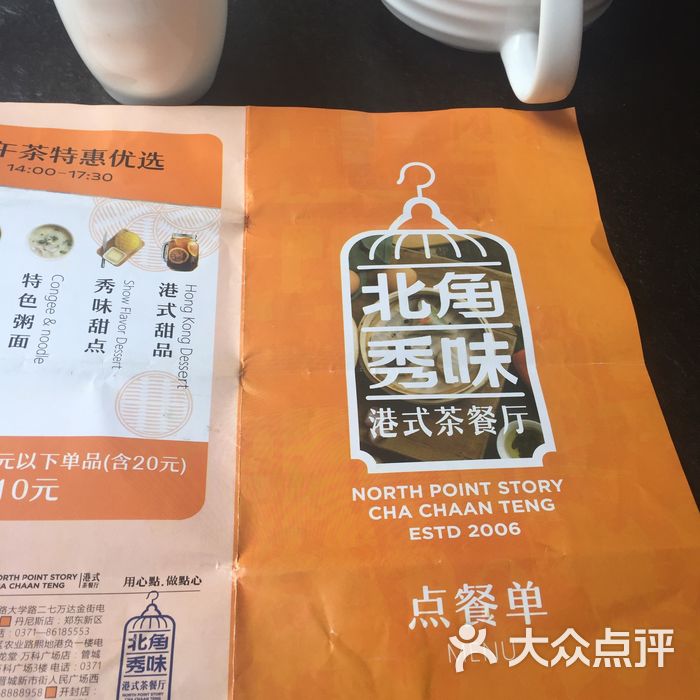 北角秀味港式茶餐厅