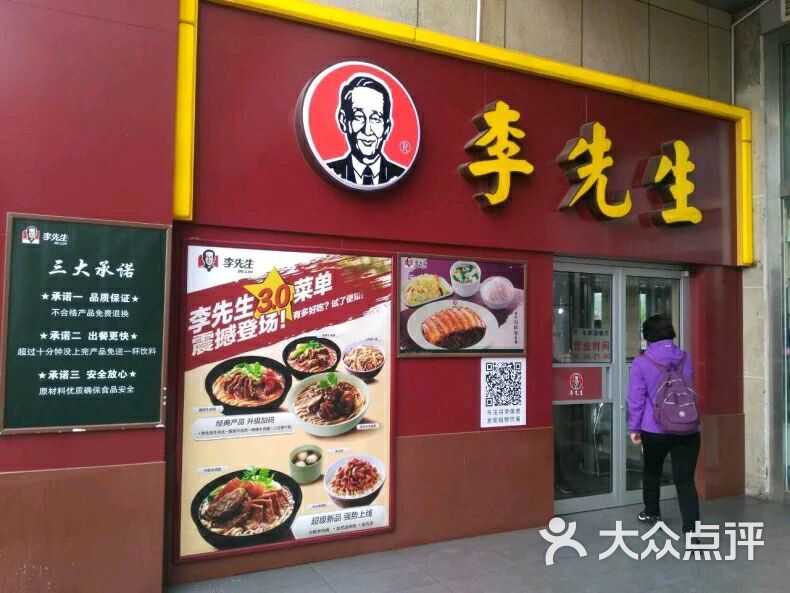 李先生牛肉面(百荣店)的点评