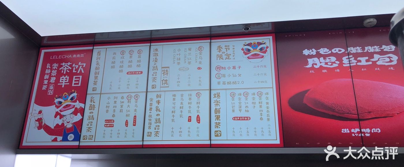 lelecha乐乐茶(富力广场店)--价目表-菜单图片-北京