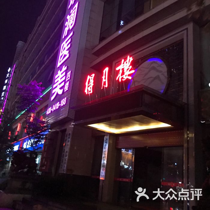 得月楼(五岭广场店)图片 - 第8张