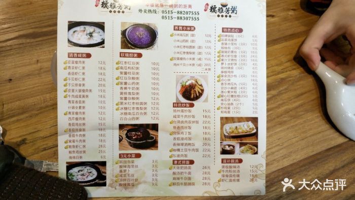 糯雅芳粥(双元路店)--价目表-菜单图片-盐城美食-大众点评网