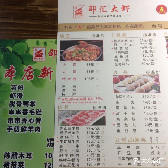 邵汇大虾(泉园一路店)--价目表-菜单图片-沈阳美食