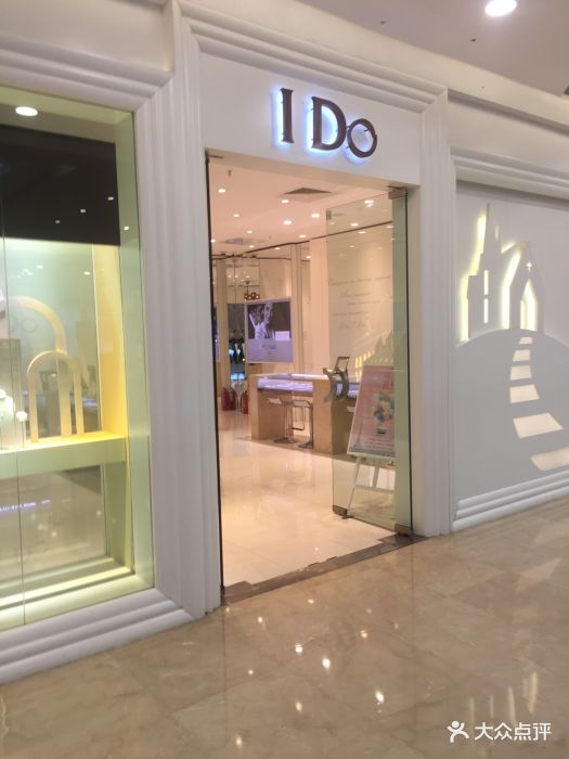 ido(万达广场店)图片 第1张