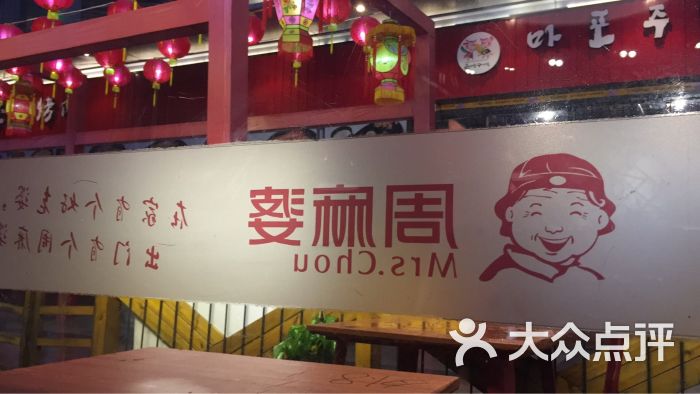 周麻婆(万达广场店-图片-晋江美食-大众点评网