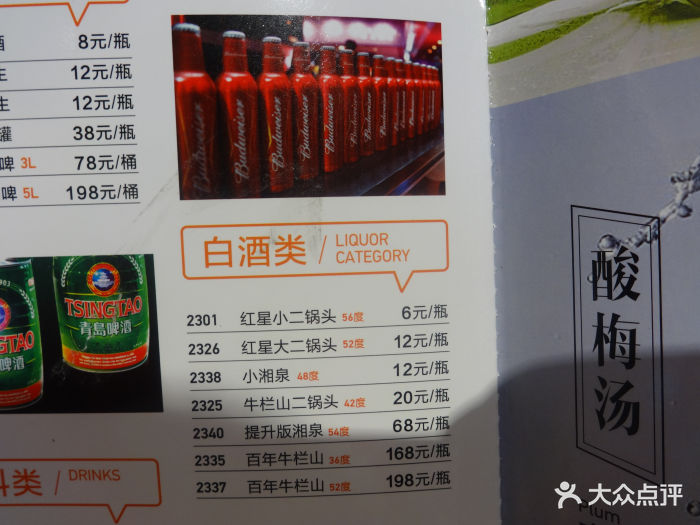 木屋烧烤(朝阳店)菜单图片 - 第34张