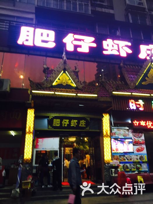 肥仔虾庄(秦园店)-图片-武汉美食-大众点评网