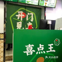 喜点王港式茶餐厅延长路店