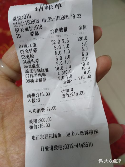 喵探豆花烤鱼(北塘总店)图片 第158张