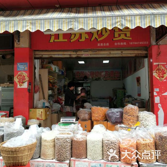 江苏特色炒货