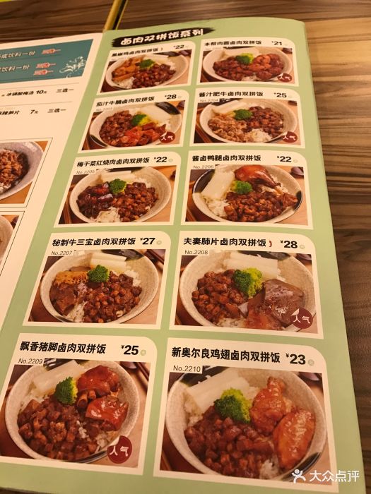 小智慧卤肉饭(太平洋站前店)--价目表-菜单图片-上海美食-大众点评网