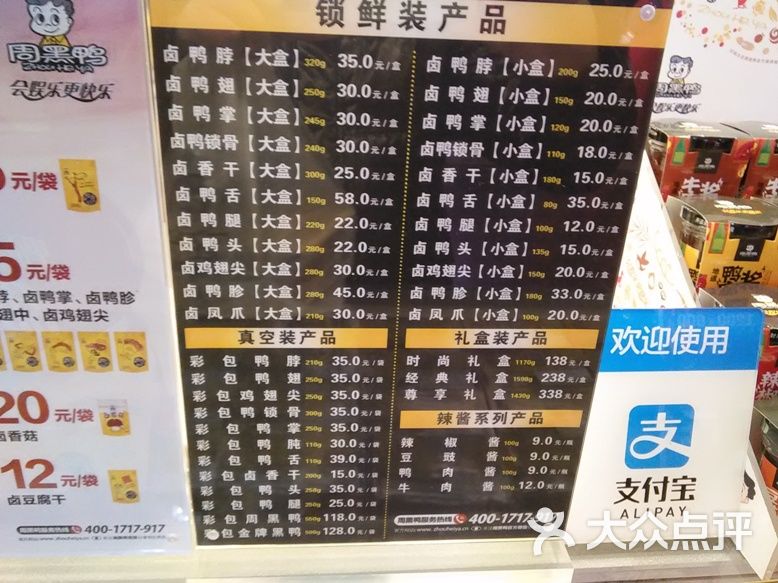 周黑鸭(上海南站店)图片 - 第3张